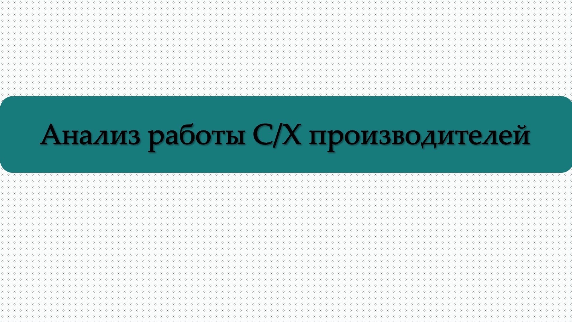 Отчёт о проделанной работе за 2023 год - Кировсксббж